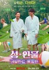 성+인물: 네덜란드, 독일 편