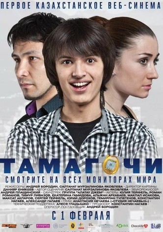 Tamagochi