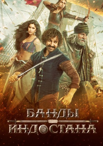 Банды Индостана