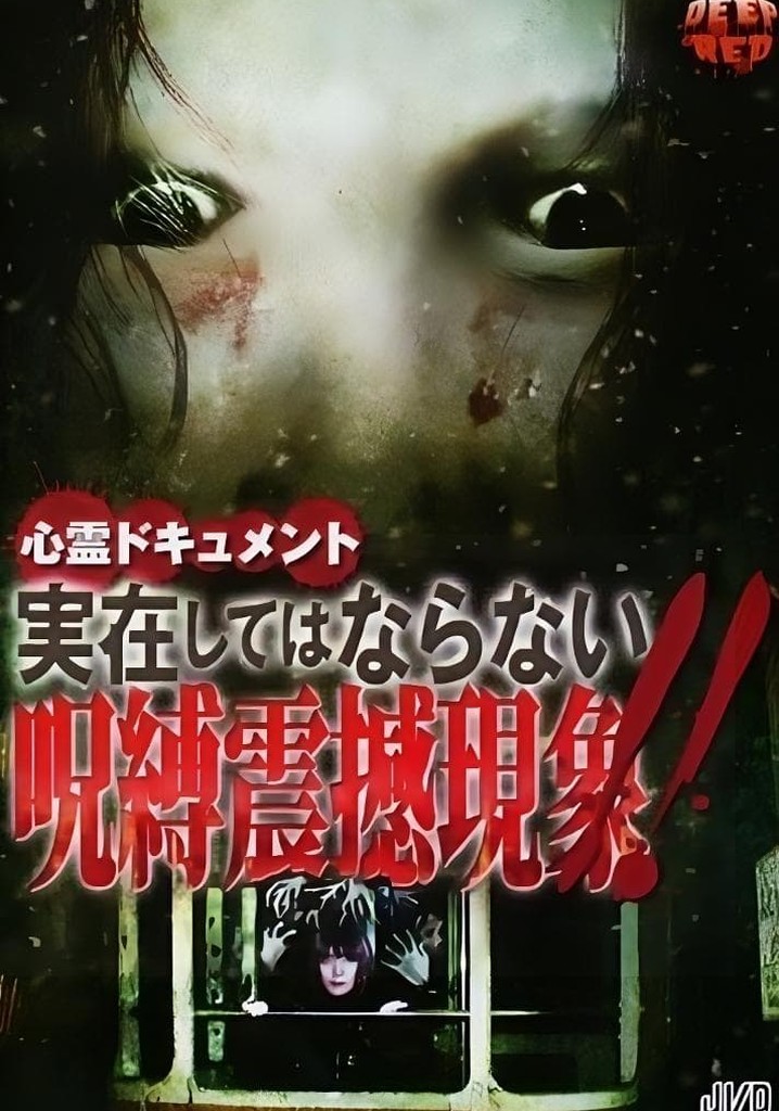 Psychic Documentary: The Forbidden, Real-Life Cursed Shaking Phenomenon!!