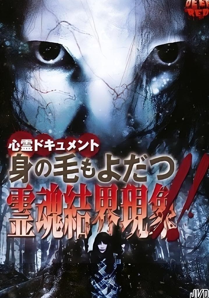 Psychic Documentary: Hair-Raising - Spirit Soul Boundary Phenomenon!!