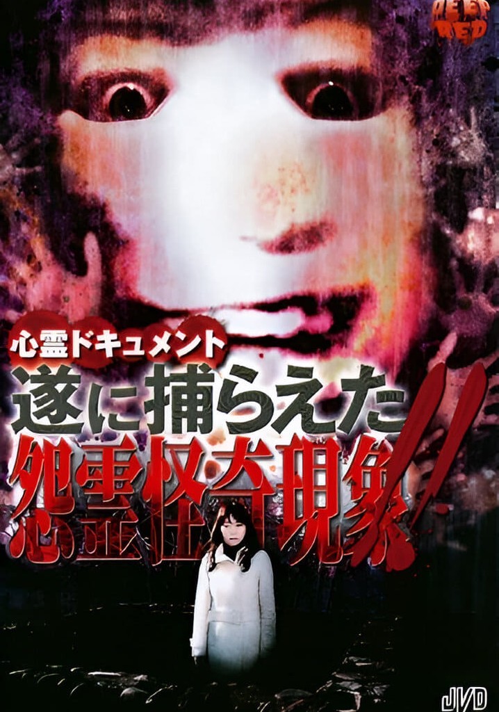 Psychic Documentary: Finally Captured!! Grudge Paranormal Phenomenon!!