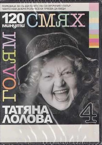 120 minutes of great laughter with Tatyana Lolova