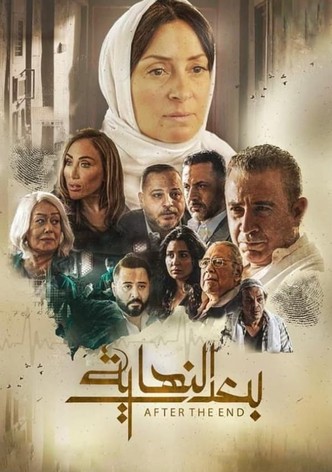بعد النهاية