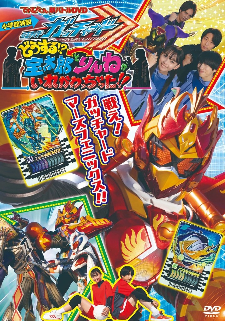 Kamen Rider Gotchard: What's That?! Houtaro and Rinne Switched Places!!