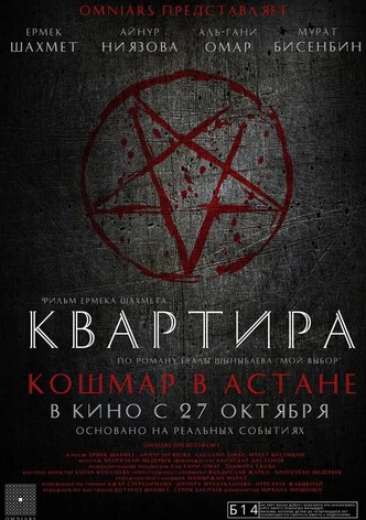 Apartment: A Nightmare in Astana