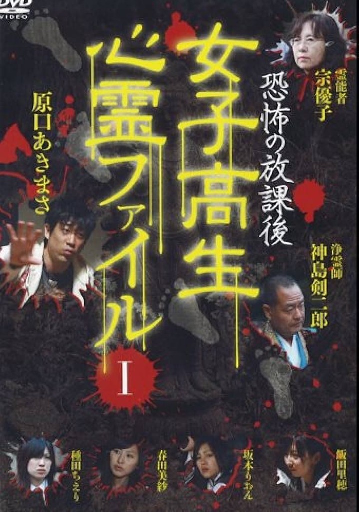 After School Horror: High School Girls' Supernatural File Vol.1