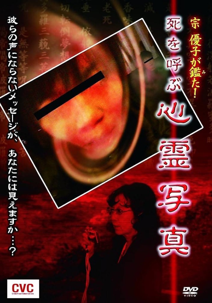 Mune Yuko Investigates! Spirit Photographs Bringing Death