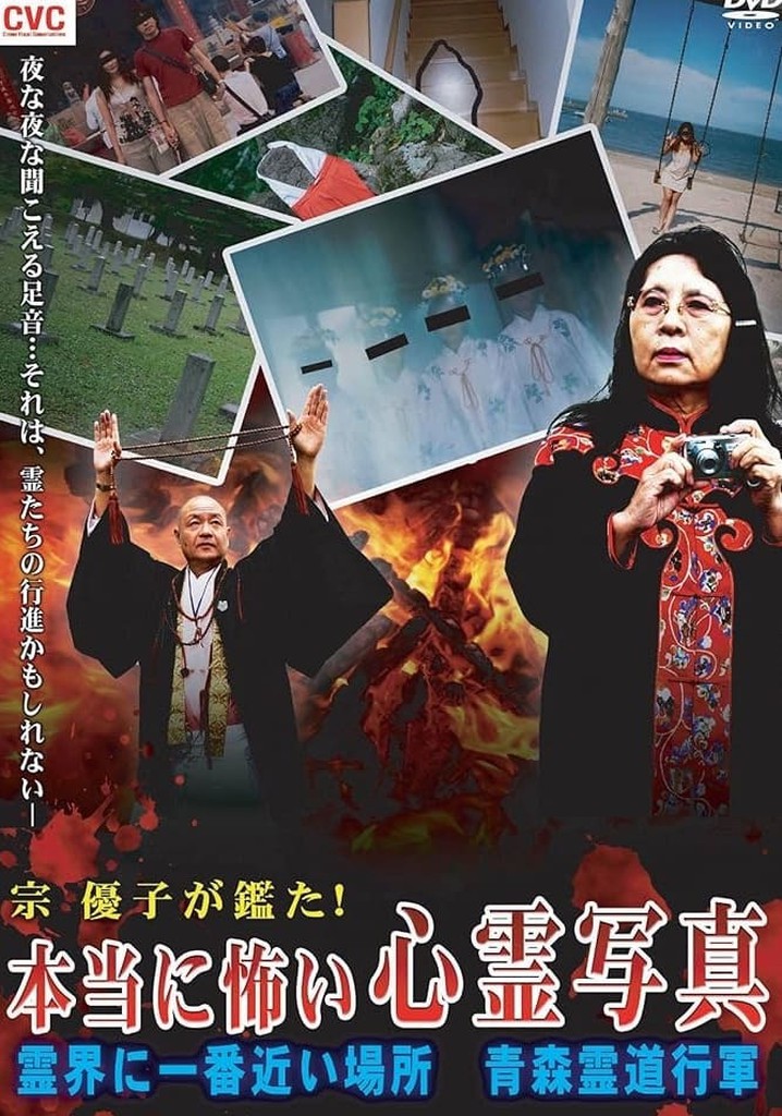 Mune Yuko Investigates! Truly Scary Spirit Photographs - The Place Nearest to the Spirit World - Aomori Spirit March