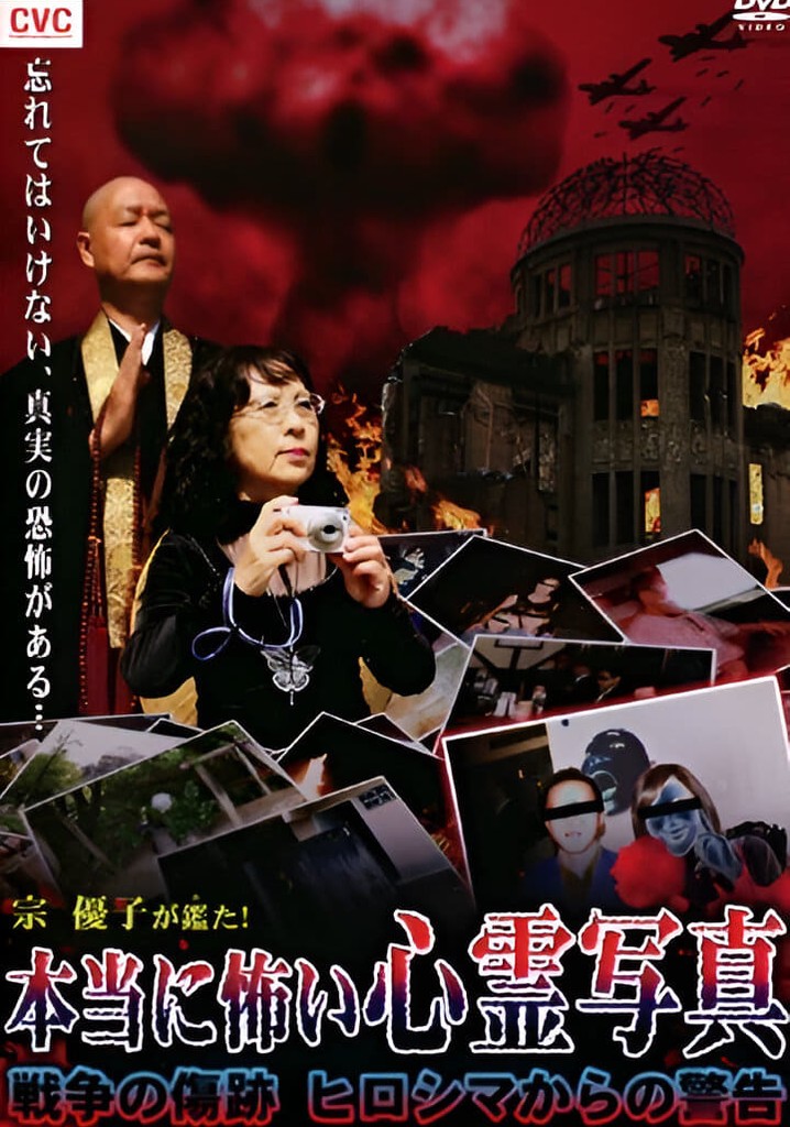 Mune Yuko Investigates! Truly Scary Spirit Photographs - Traces of War - Warning from Hiroshima