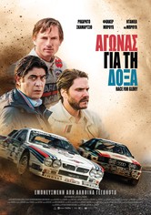 Αγώνας για τη δόξα