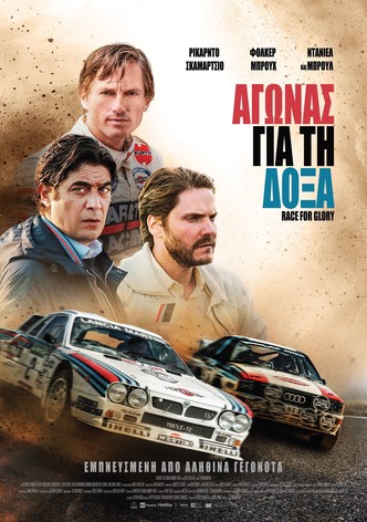 Αγώνας για τη δόξα