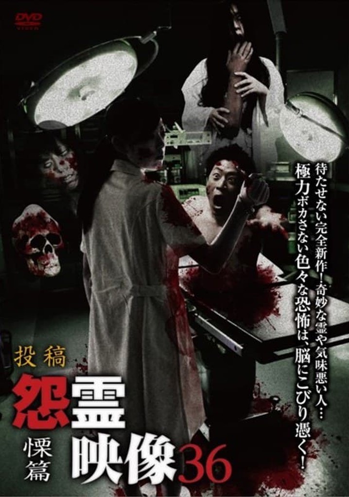 Posted Grudge Spirit Footage Vol.36: Shudder Edition