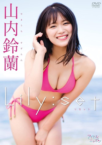 山内鈴蘭/Lily:set