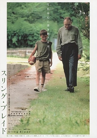 スリング・ブレイド