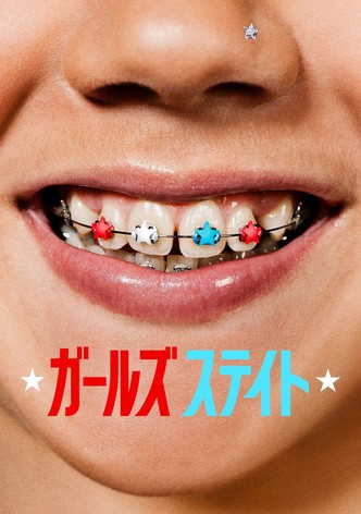 ガールズ・ステイト