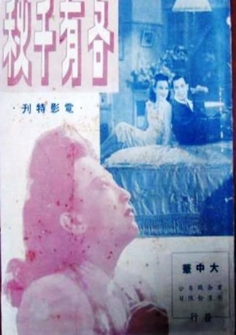 各有千秋