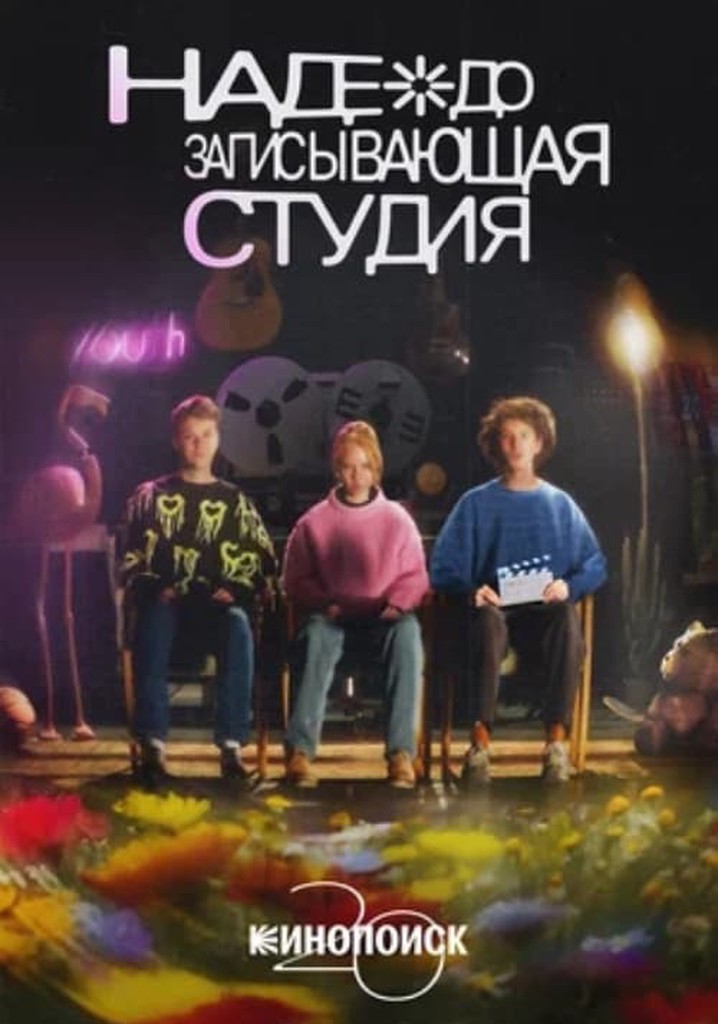 Nadezhda Recording Studio