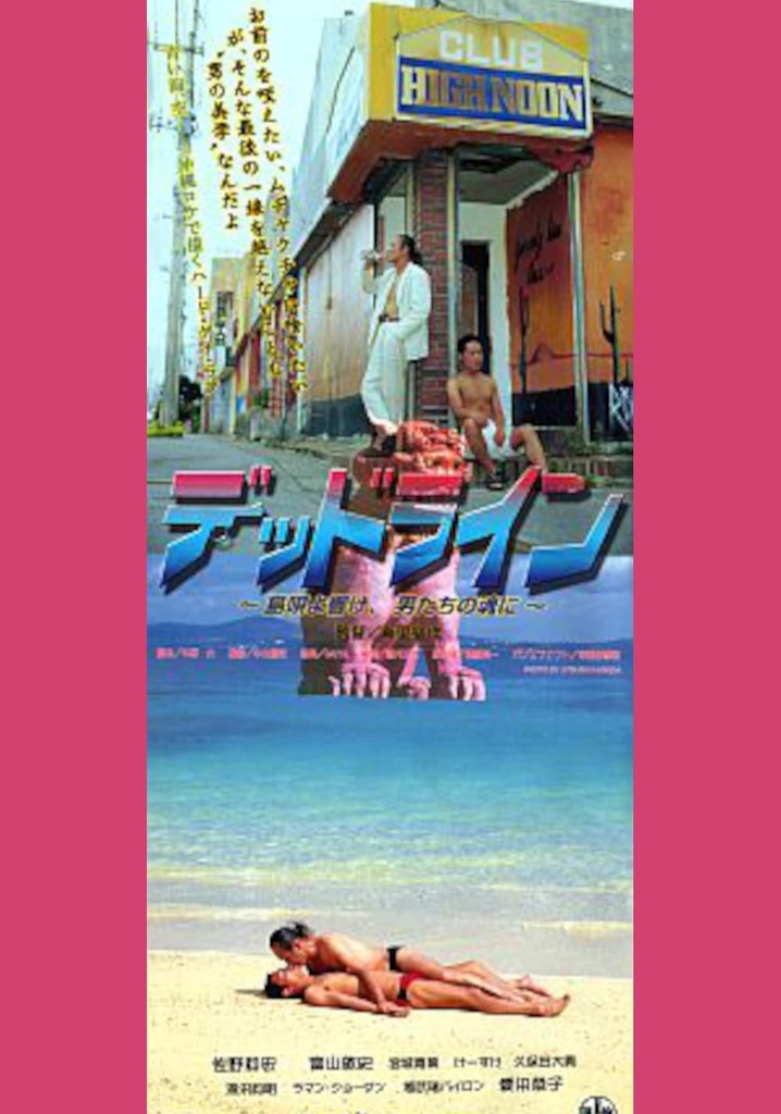 Deadline: Shimauta yo hibike, otoko-tachi no tamashii ni