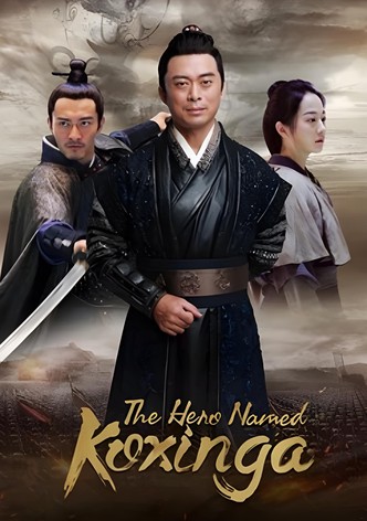 延平王郑成功传奇