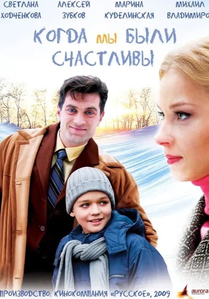 Kogda My Byli Schastlivy