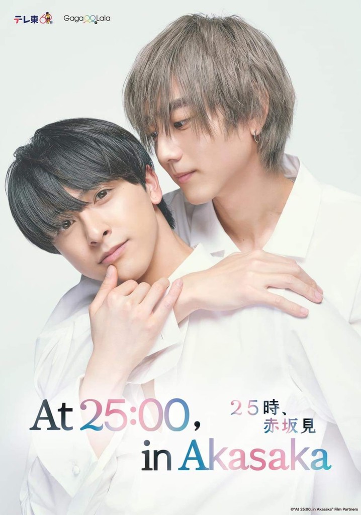 25時、赤坂で TV ドラマ 動画配信 オンライン 視聴