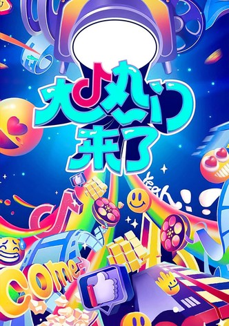 大热门来了