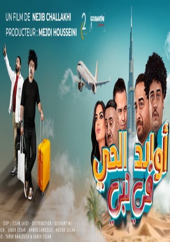 Awled el Hay fi Dubai