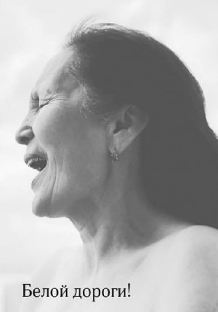Beloy dorogi!