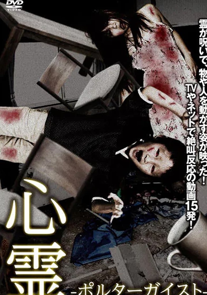 Spiritual Phenomenon - Poltergeist -