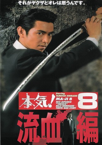 Maji! 8: The Bloodshed