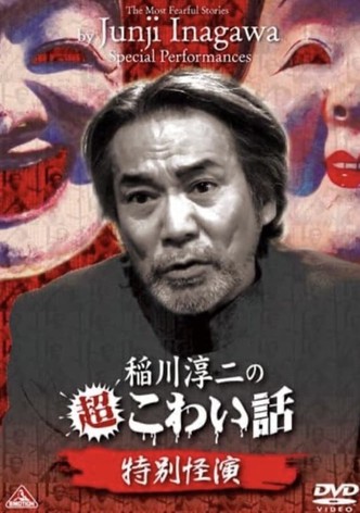 The Most Fearful Stories by Junji Inagawa: Special Performances