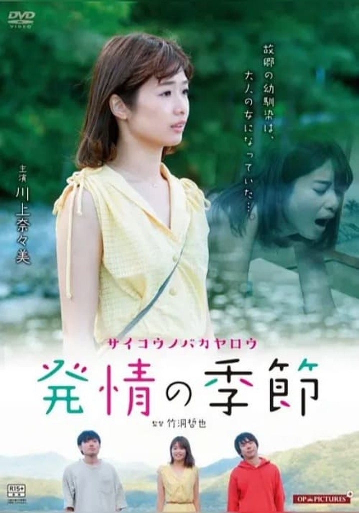 Saikou no Bakayarou Aomori Junjou Hen