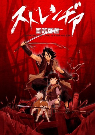 ストレンヂア -無皇刃譚-