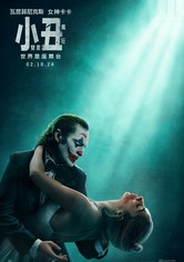 小丑：雙重瘋狂