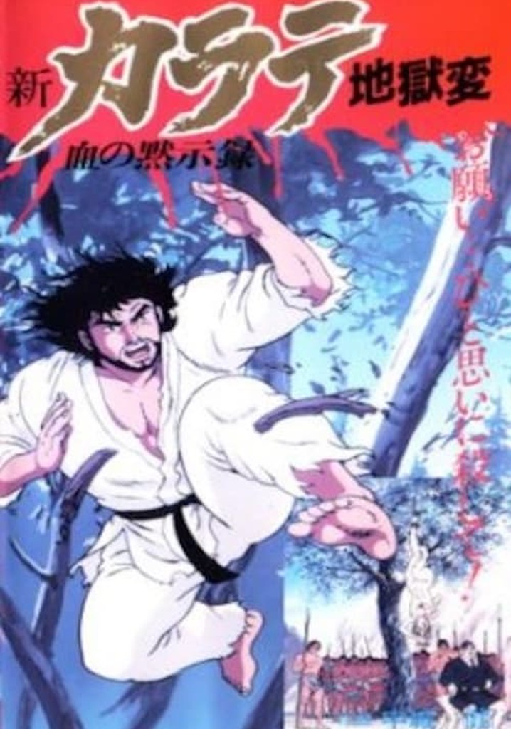 Shin Karate Jigokuhen