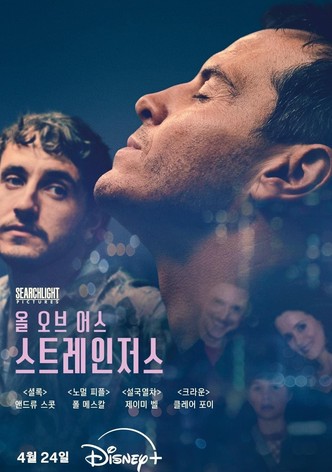 올 오브 어스 스트레인저스