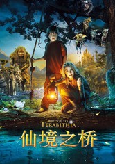 仙境之桥