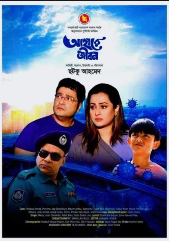 আহারে জীবন