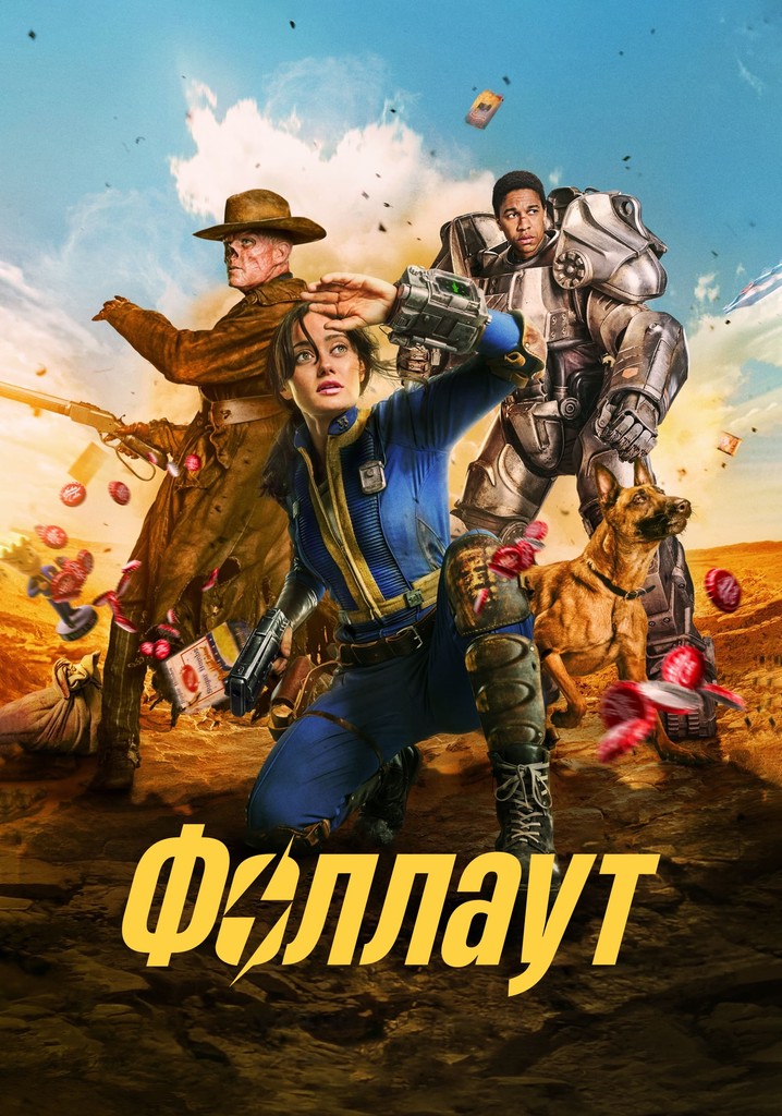 Фоллаут - смотреть сериал онлайн