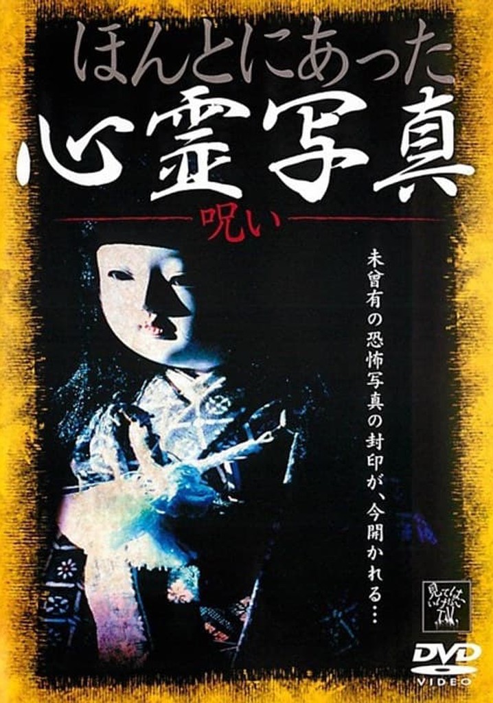 Honto ni Atta Shinrei Shashin: Noroi