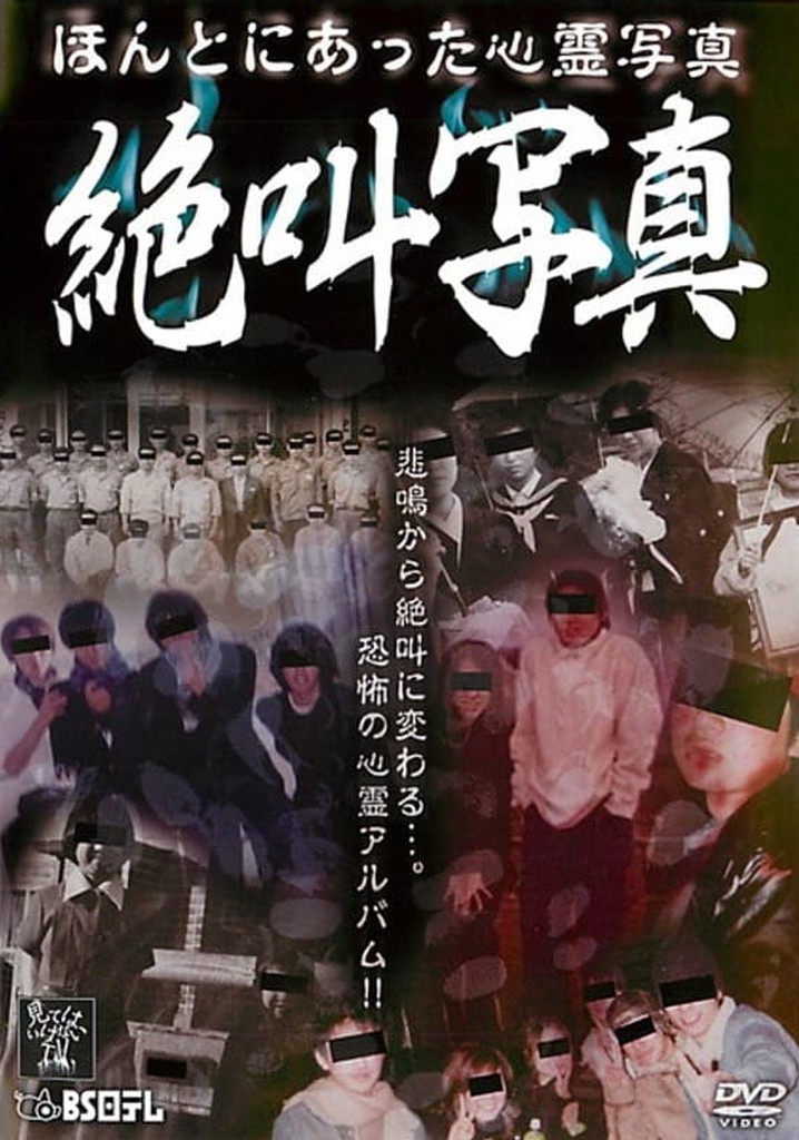 Honto ni Atta Shinrei Shashin: Zekkyō Shashin