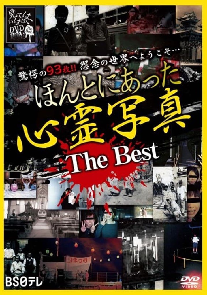 Honto ni Atta Shinrei Shashin: The Best