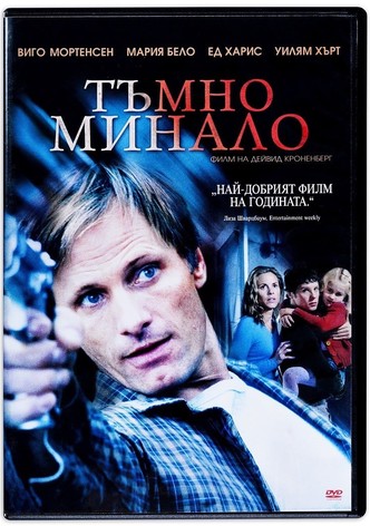 Тъмно минало