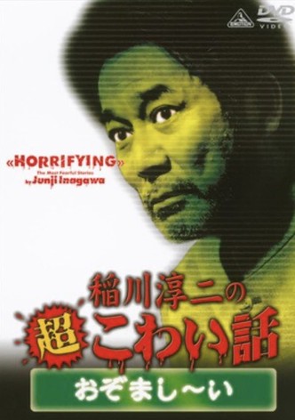 The Most Fearful Stories by Junji Inagawa: Horrifying