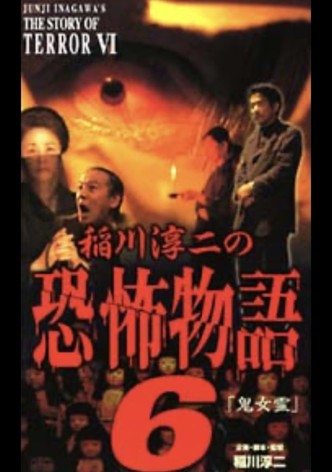 Junji Inagawa's the Story of Terror VI