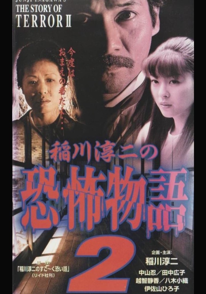 Junji Inagawa's the Story of Terror II