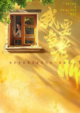 I Want to Be a Teacher.