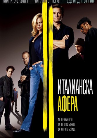 Италианска афера