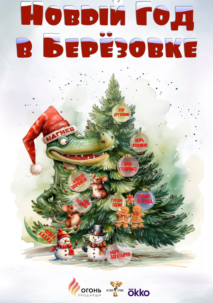 New Year in Berezovka